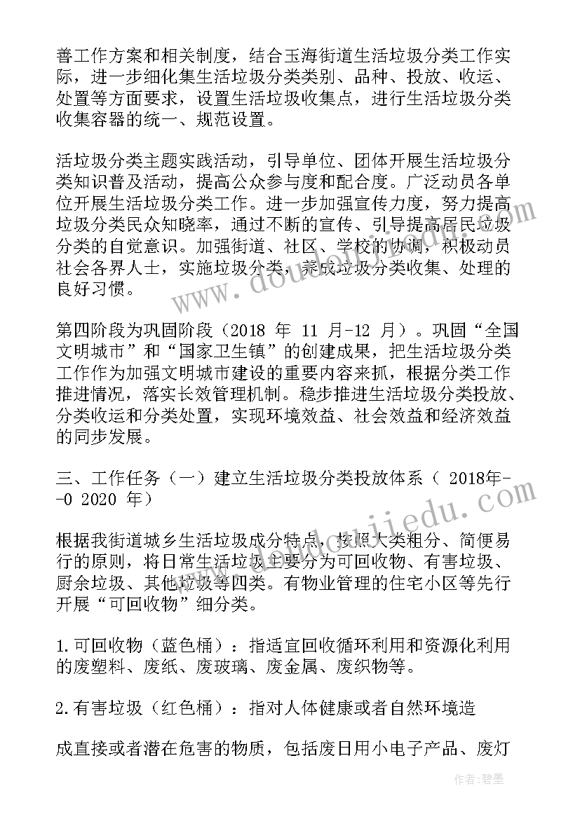 2023年学校垃圾分类计划书三年级 学校垃圾分类的工作计划必备(优秀5篇)