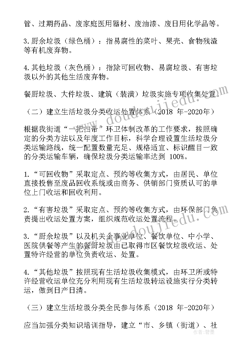 2023年学校垃圾分类计划书三年级 学校垃圾分类的工作计划必备(优秀5篇)