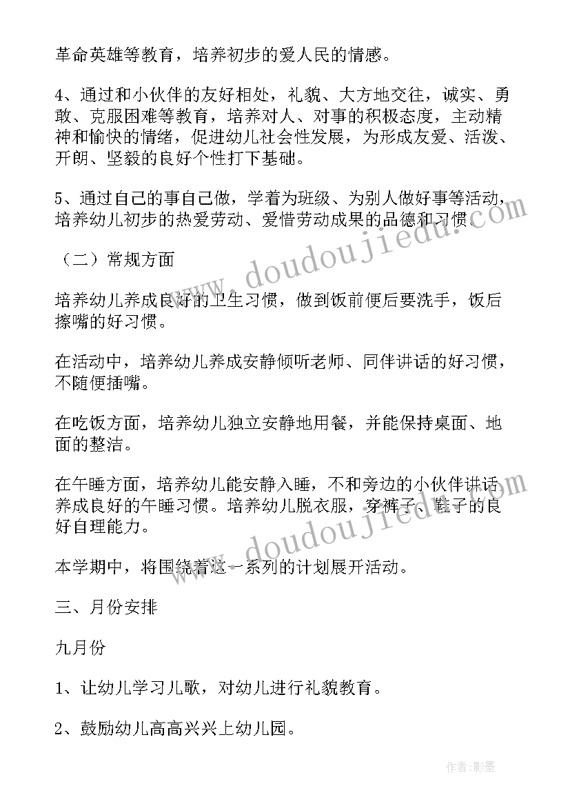 幼儿园小班上学期德育计划(大全5篇)