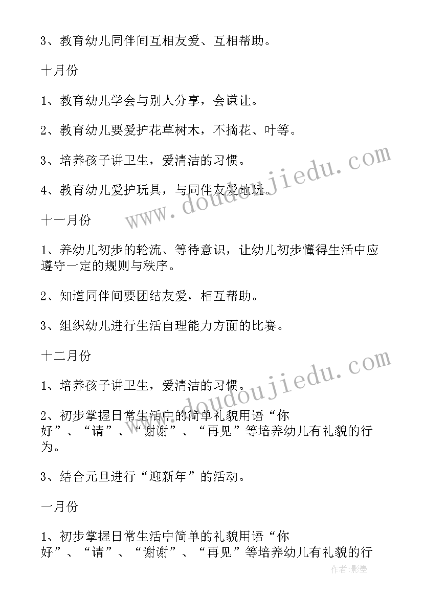 幼儿园小班上学期德育计划(大全5篇)