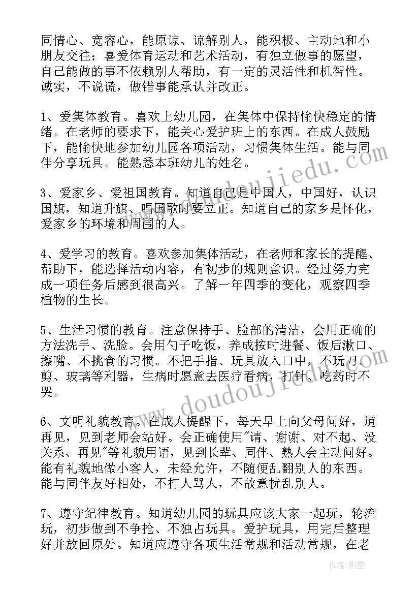 幼儿园小班上学期德育计划(大全5篇)