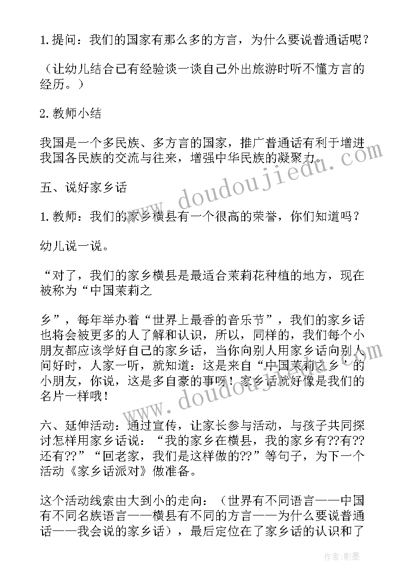 最新幼儿园大班语文汉字田字格 大班语言活动教案(实用5篇)