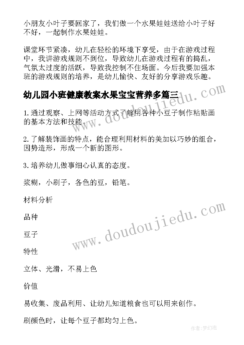 最新幼儿园小班健康教案水果宝宝营养多 幼儿园活动美味的水果小班健康教案(实用7篇)