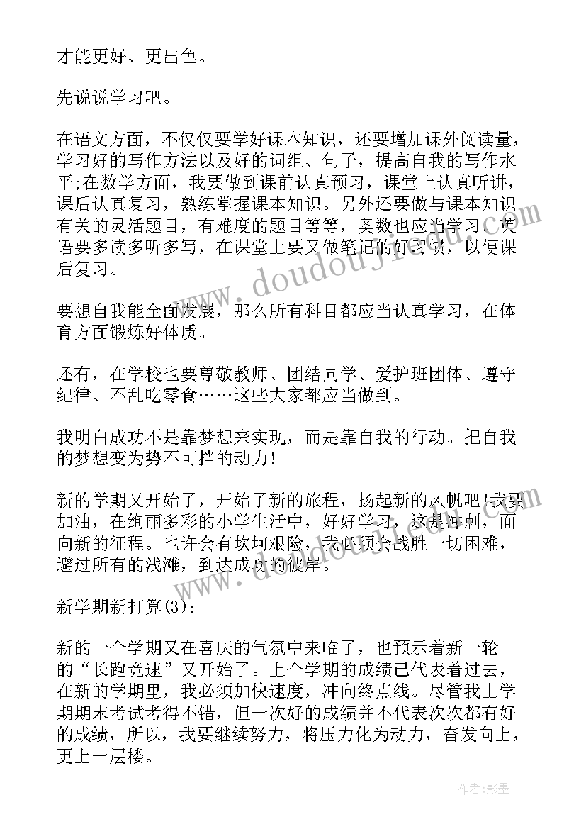 新学期我的读书计划日记(优秀5篇)