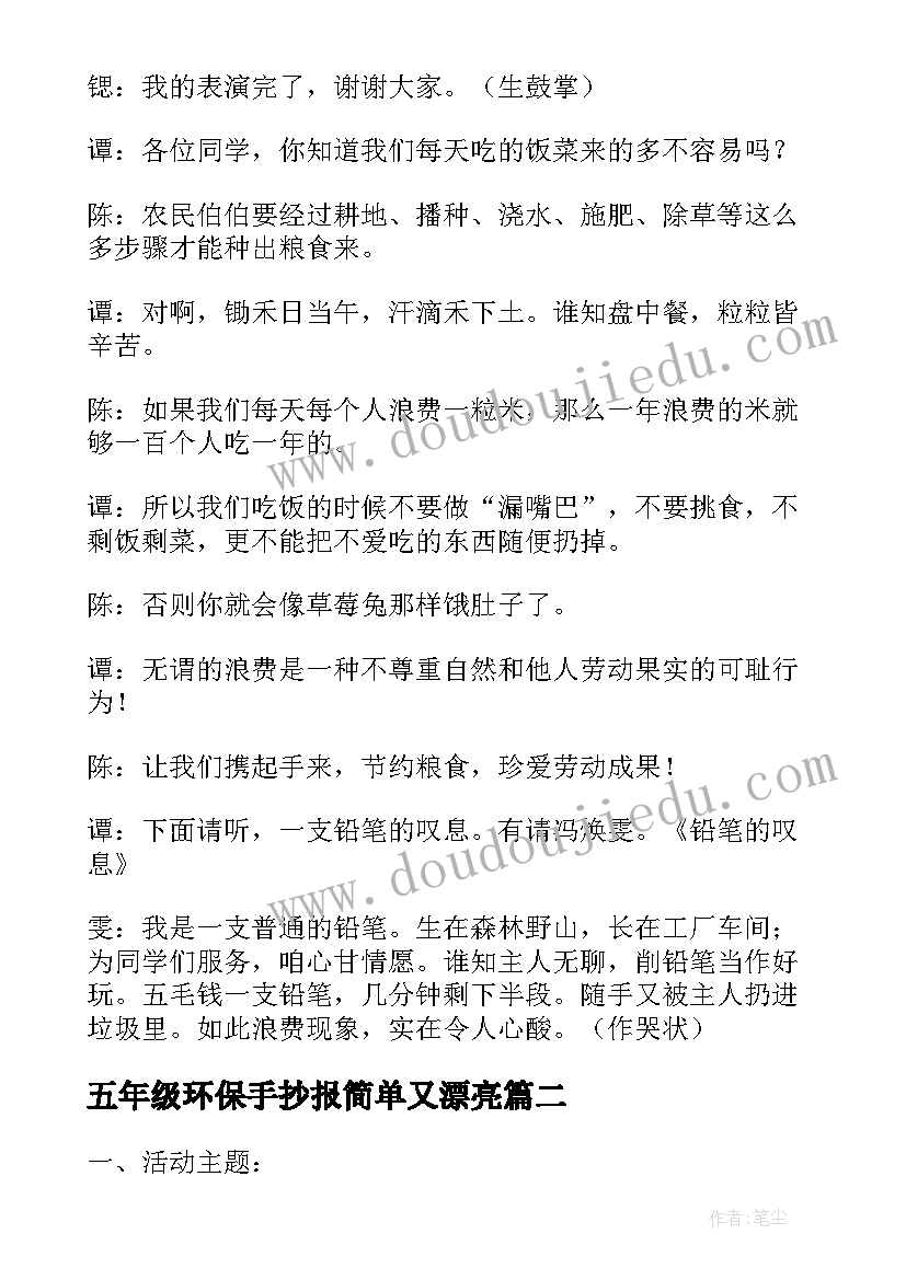 五年级环保手抄报简单又漂亮 五年级班队活动方案(实用10篇)