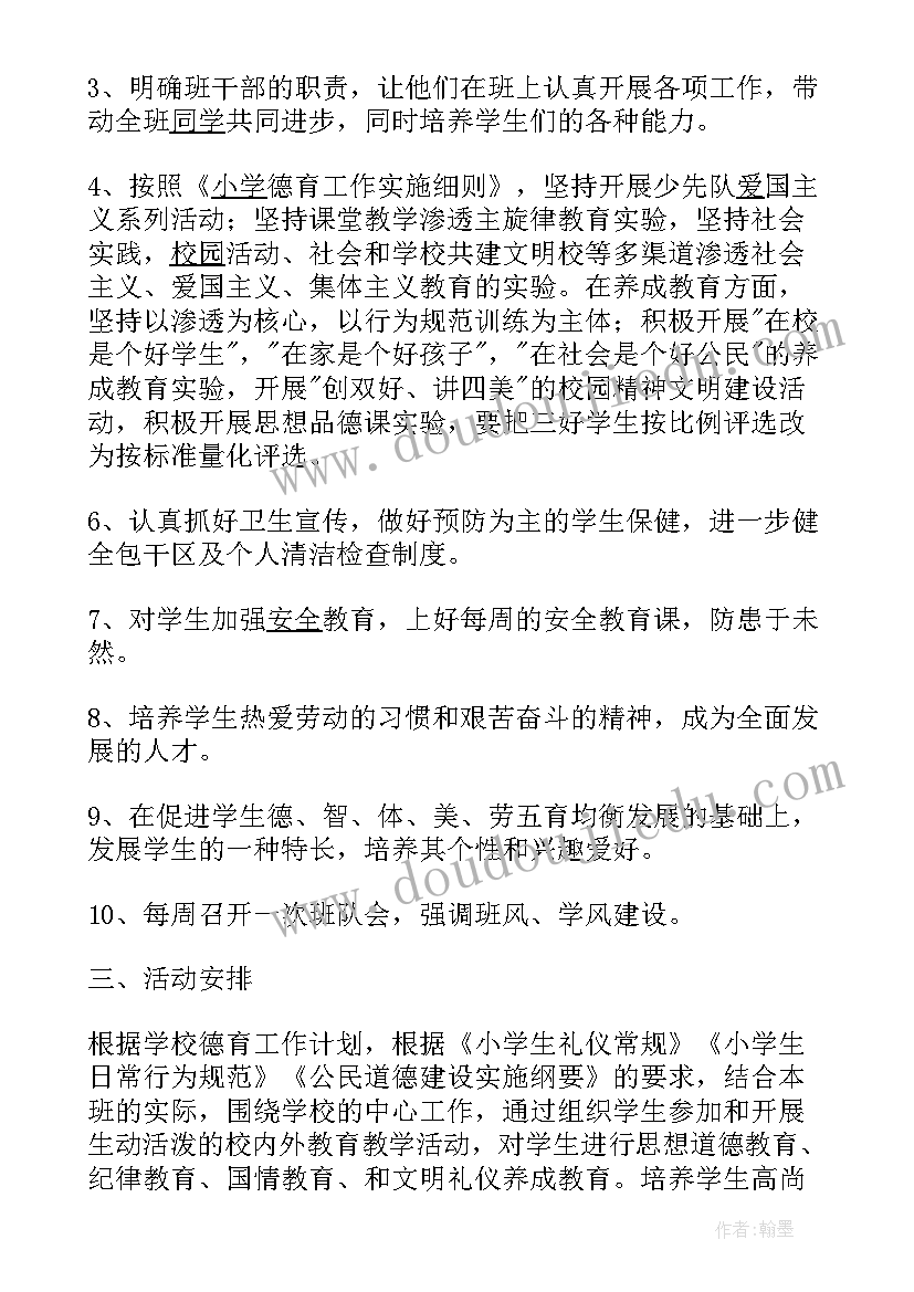 东风雨润集团有限公司 东风镇中心小学一年级班务工作计划(汇总5篇)