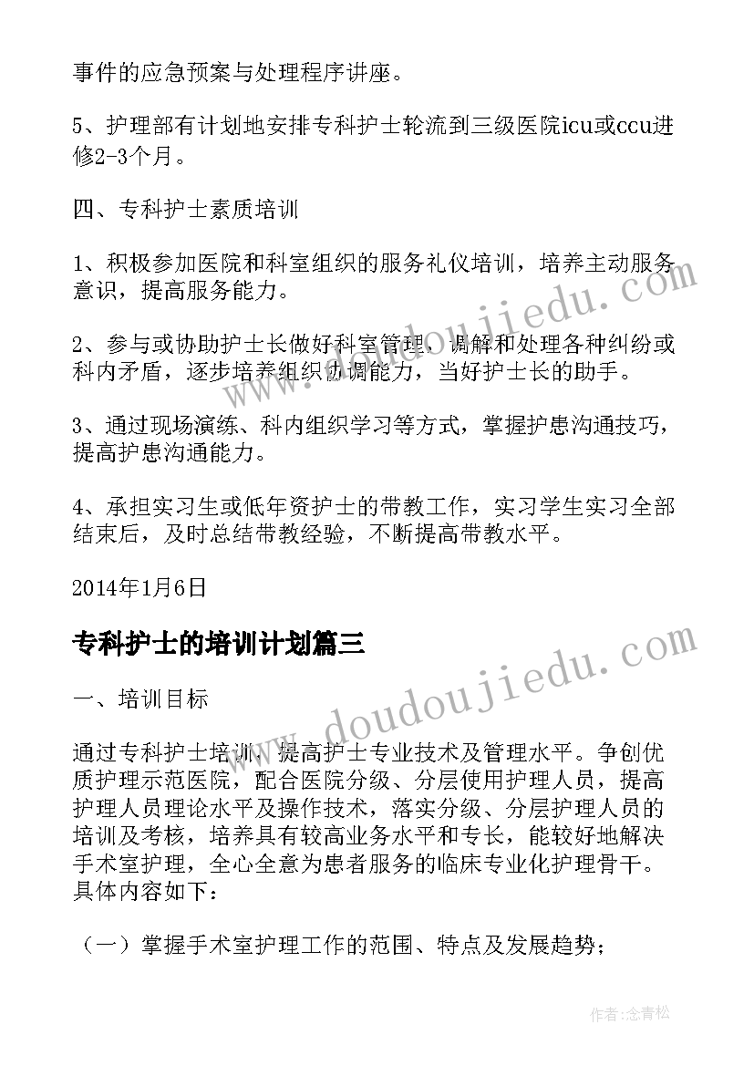 2023年专科护士的培训计划(汇总5篇)