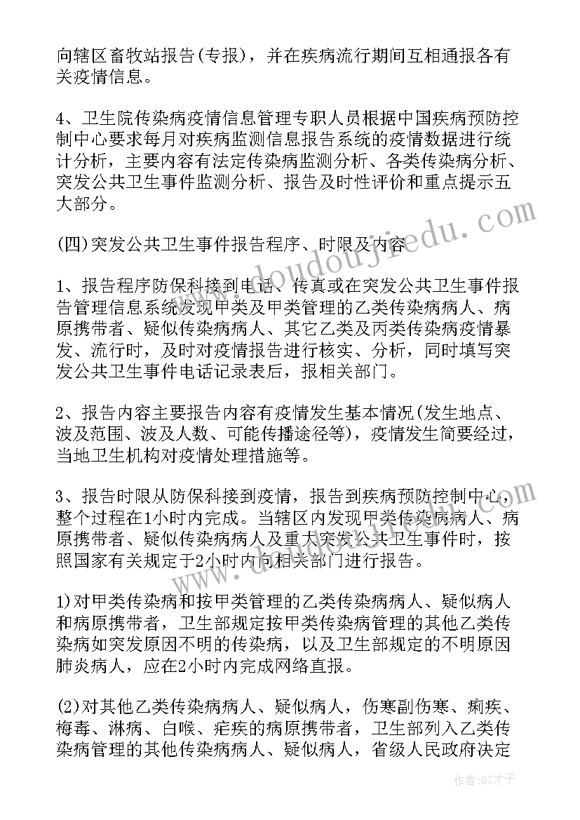 幼儿园水污染报告制度及流程(大全5篇)