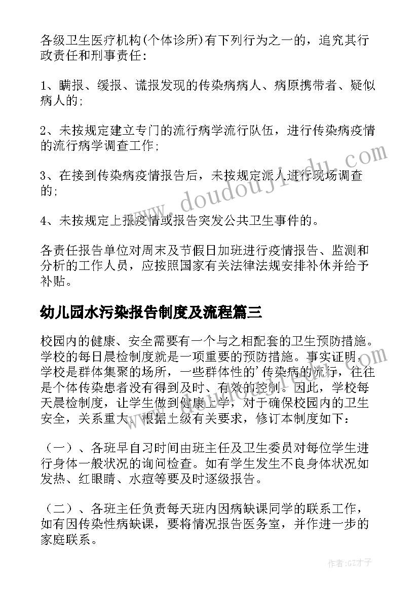 幼儿园水污染报告制度及流程(大全5篇)