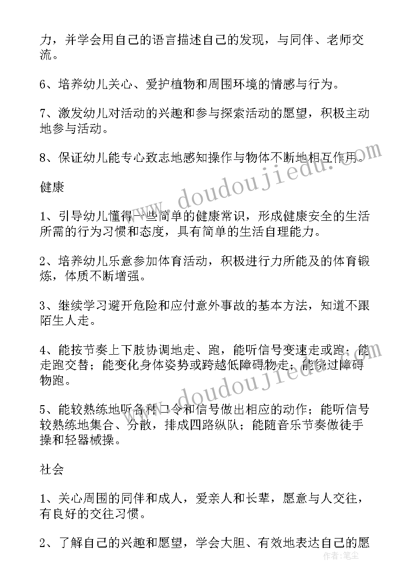 最新幼儿园中班体能学期教学计划(汇总8篇)