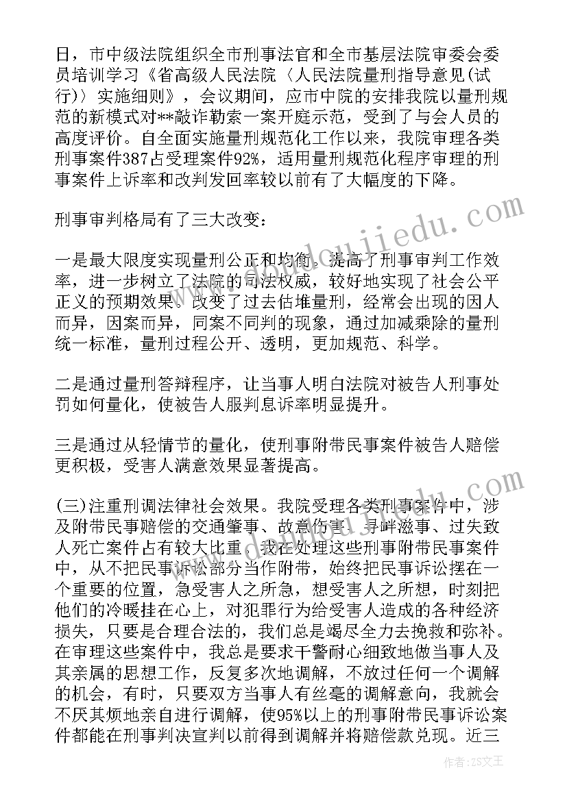 最新法院个人总结(大全5篇)