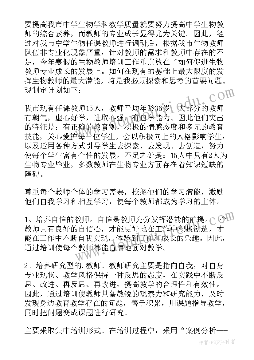 生物学科带头人工作计划(通用5篇)