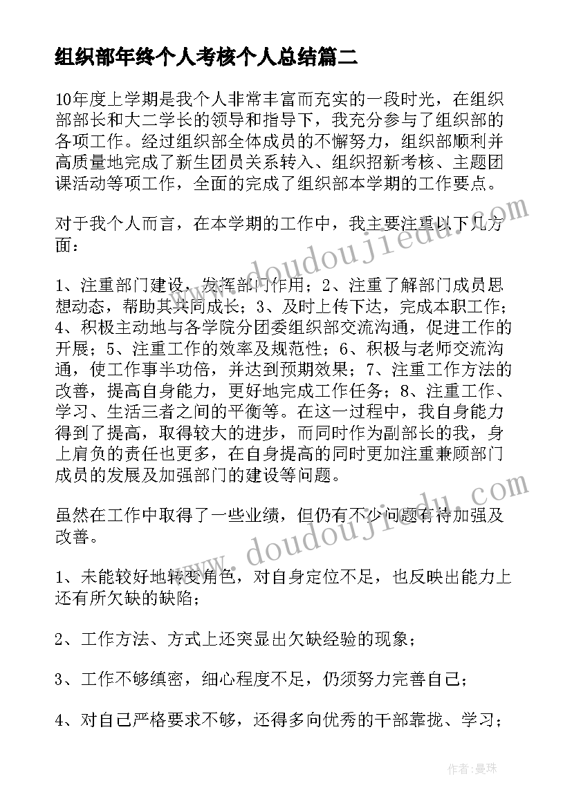 最新组织部年终个人考核个人总结(精选5篇)