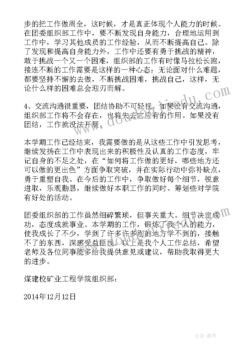 最新组织部年终个人考核个人总结(精选5篇)