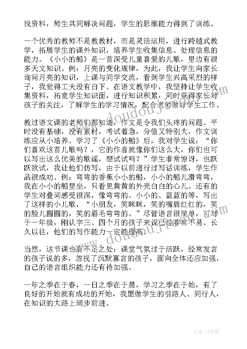 2023年小小的船的教学反思不足之处 小小的船教学反思(通用5篇)