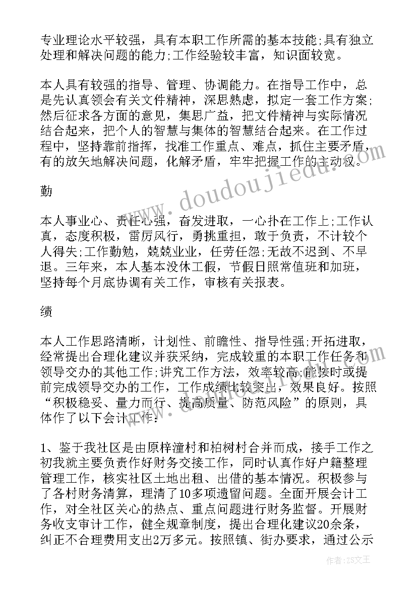 2023年居委支部委员述职报告(优质10篇)