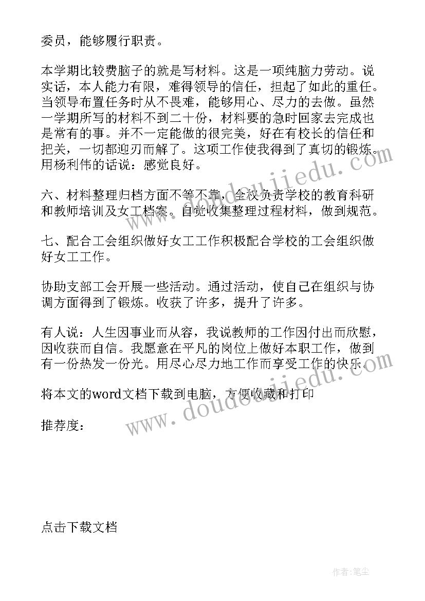 语言老师个人总结 老师个人述职报告(汇总6篇)