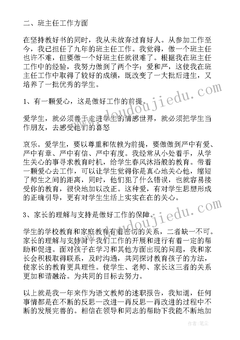 语言老师个人总结 老师个人述职报告(汇总6篇)