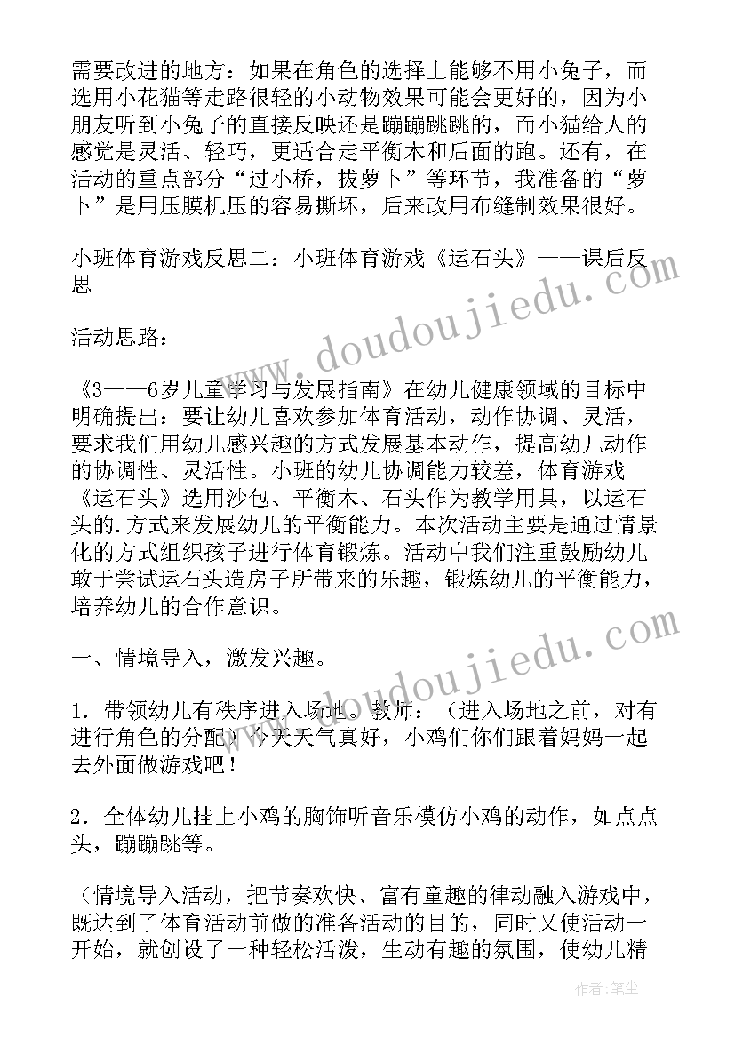 小班体育游戏滚轮胎教案反思 小班体育活动反思(精选5篇)