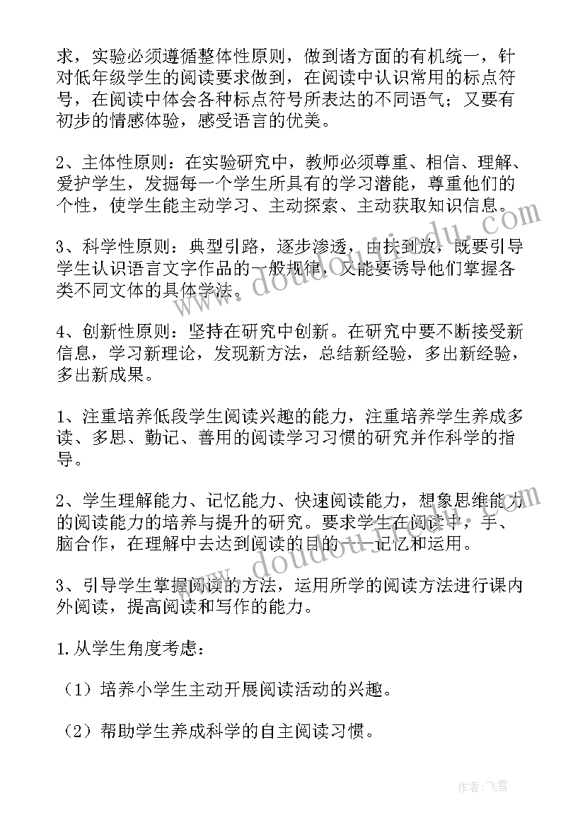 2023年语文校本课题研究 小学语文课题研究开题报告(精选5篇)