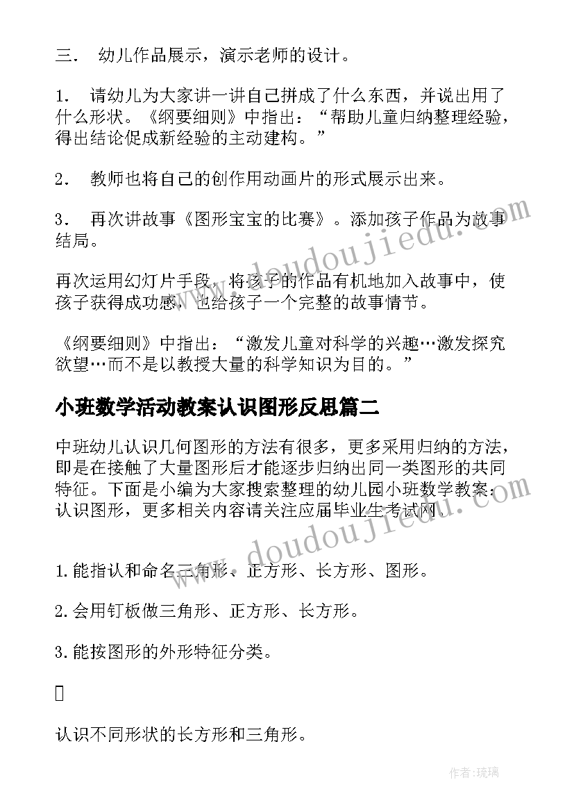 小班数学活动教案认识图形反思 小班数学活动教案图形宝宝(优质5篇)