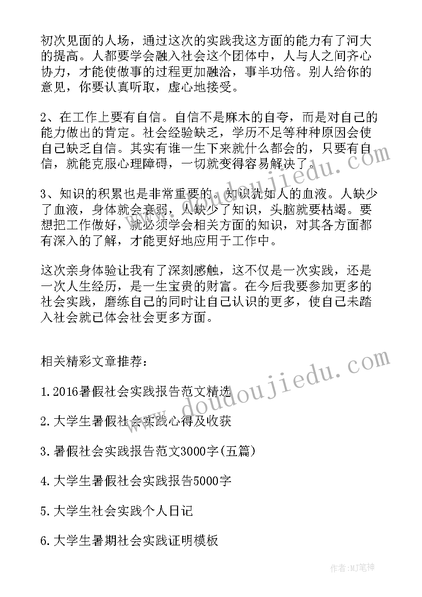 学生社会实践班级总结报告 暑期福利院之行社会实践总结报告(大全6篇)