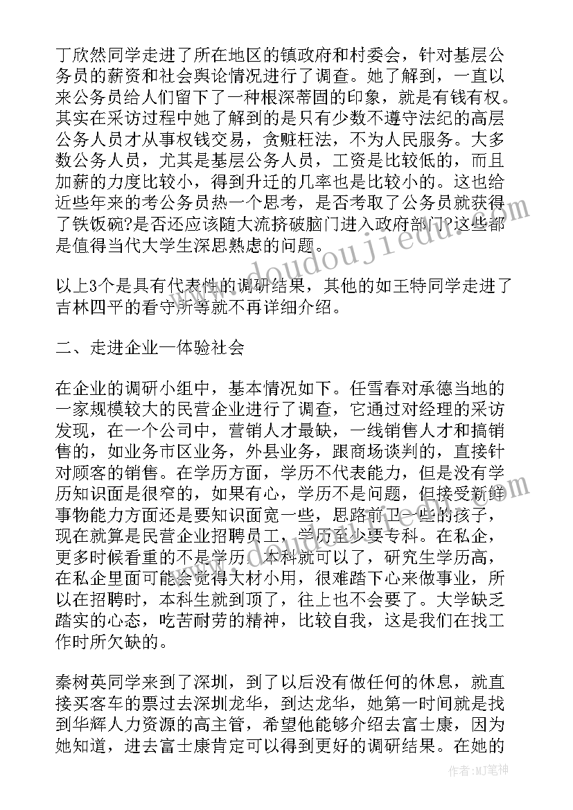 学生社会实践班级总结报告 暑期福利院之行社会实践总结报告(大全6篇)