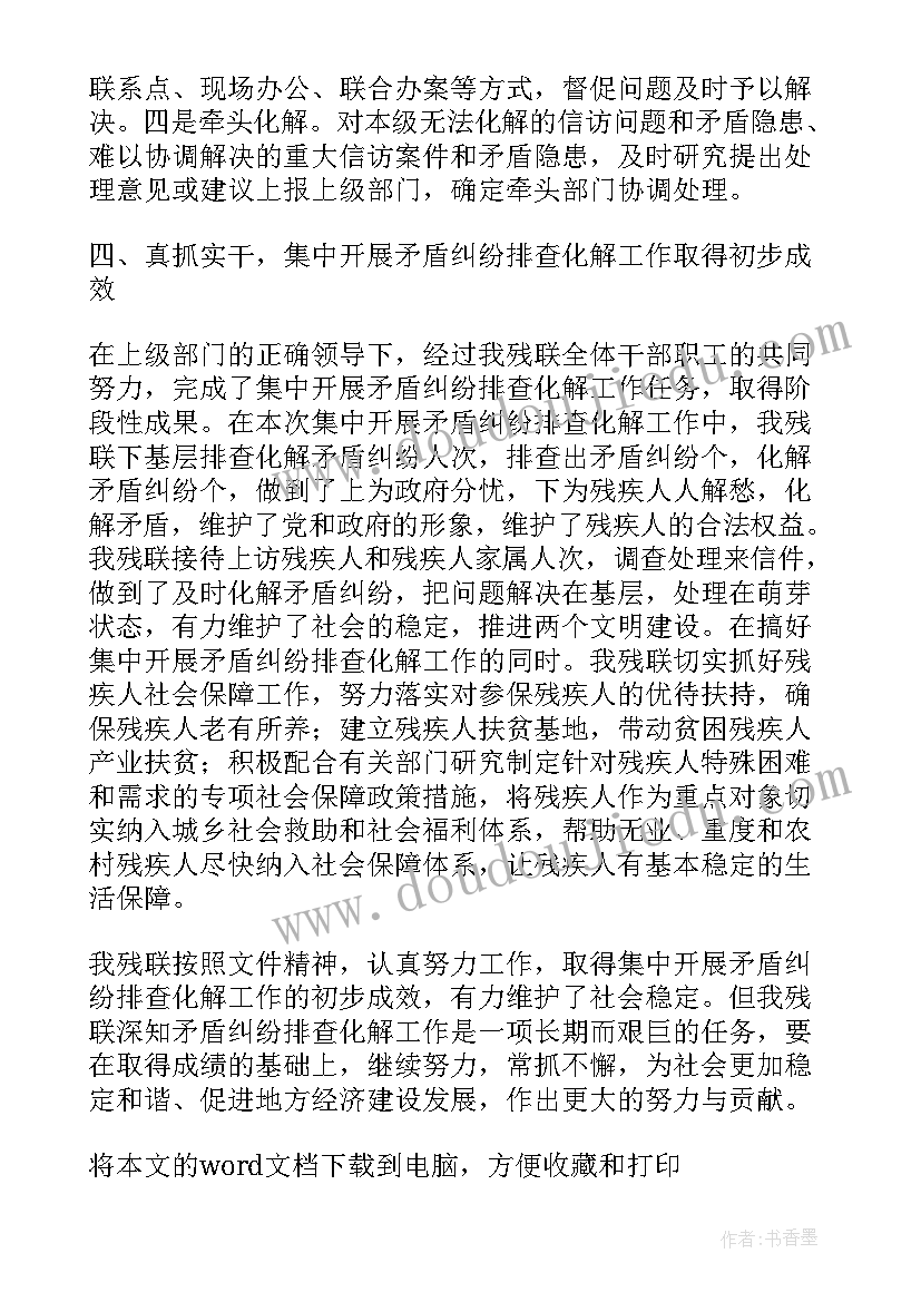 最新司法局矛盾纠纷排查活动总结(优质5篇)