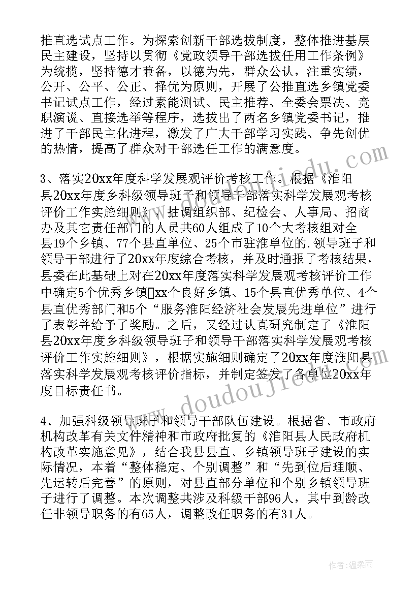 最新镇组织办总结报告(精选7篇)