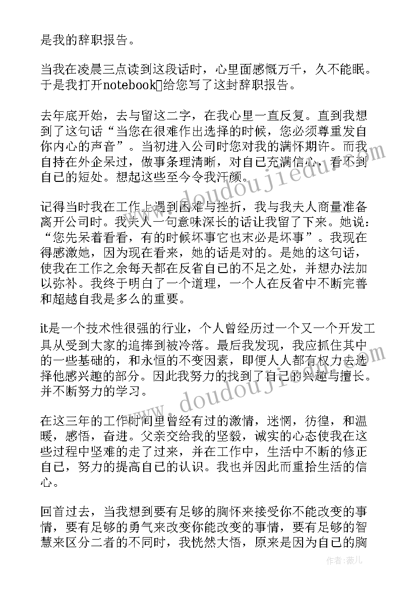 2023年软件工程实验报告一 软件工程师辞职报告(精选10篇)