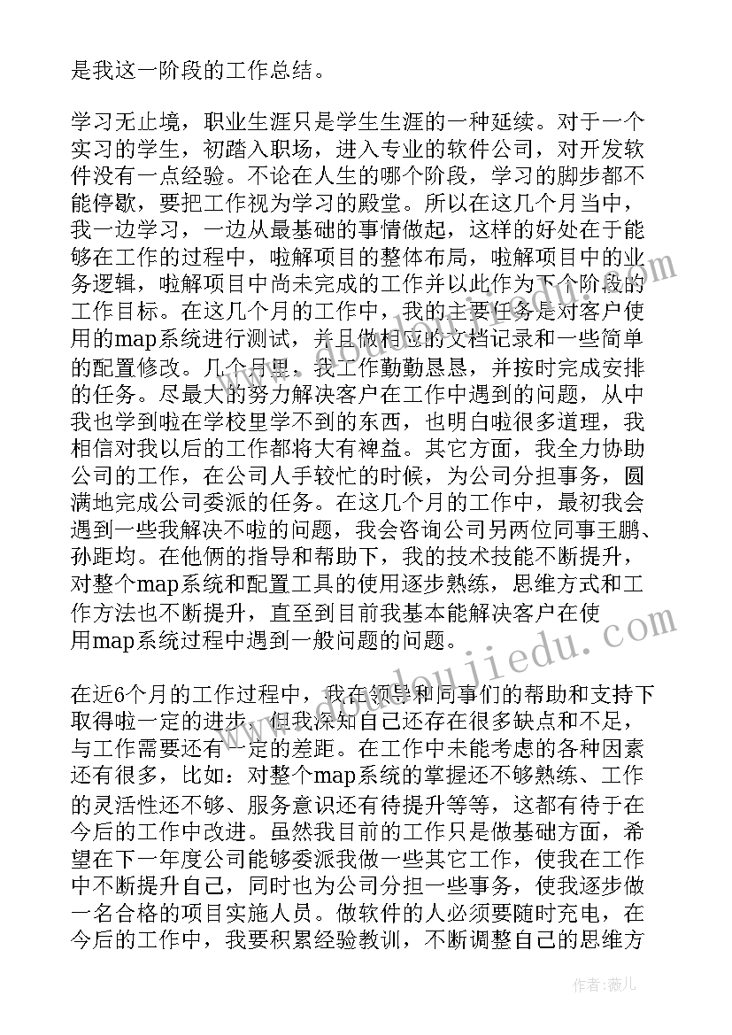 2023年软件工程实验报告一 软件工程师辞职报告(精选10篇)