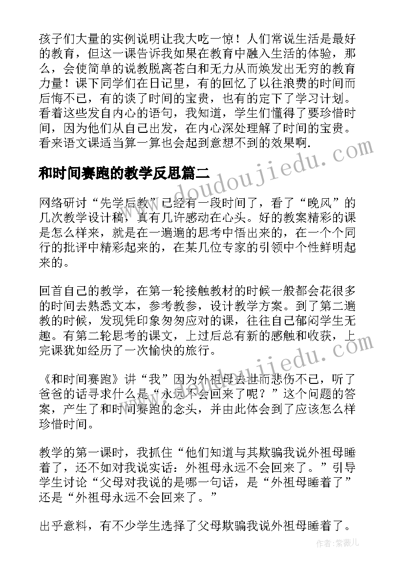 2023年和时间赛跑的教学反思 和时间赛跑教学反思(优秀7篇)