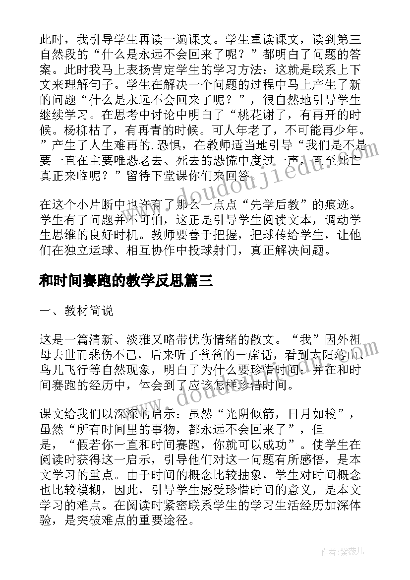 2023年和时间赛跑的教学反思 和时间赛跑教学反思(优秀7篇)