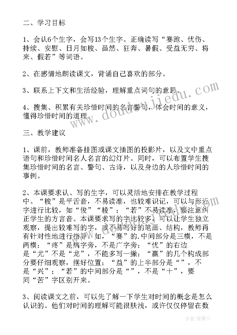 2023年和时间赛跑的教学反思 和时间赛跑教学反思(优秀7篇)