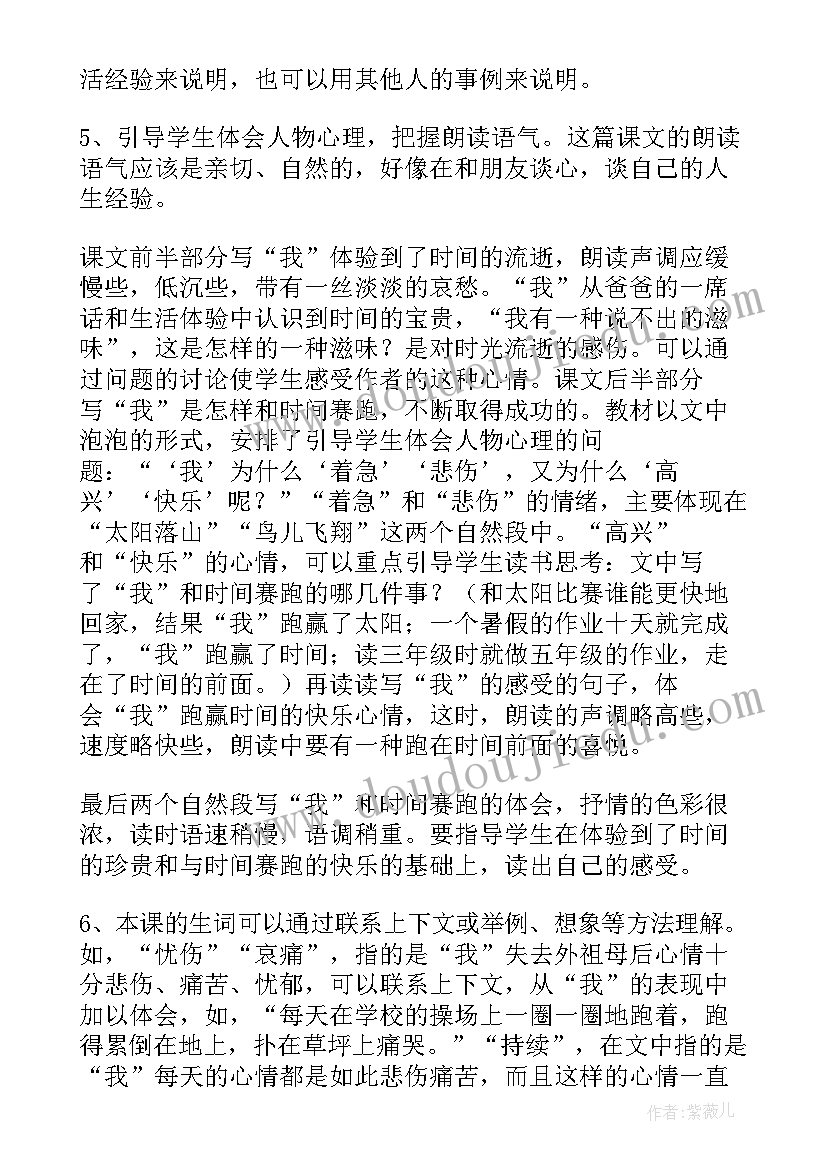 2023年和时间赛跑的教学反思 和时间赛跑教学反思(优秀7篇)