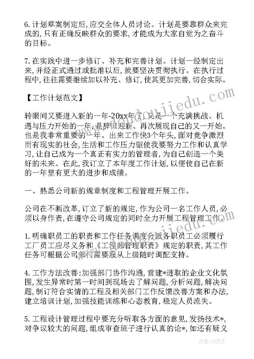 计划公文格式 乡镇工作计划公文标题格式(实用5篇)