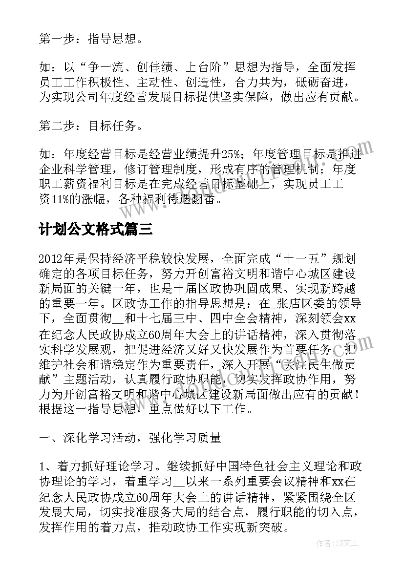 计划公文格式 乡镇工作计划公文标题格式(实用5篇)