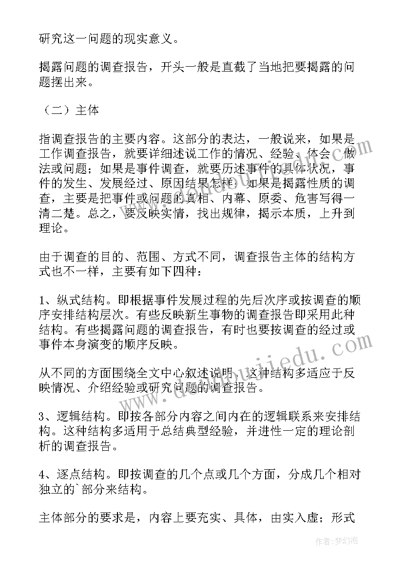 最新调查报告撰写 社会调查报告撰写心得体会(模板5篇)