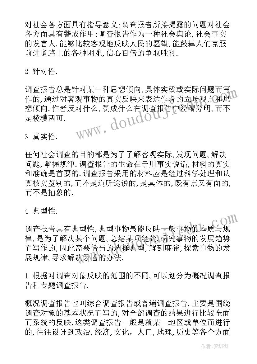 最新调查报告撰写 社会调查报告撰写心得体会(模板5篇)