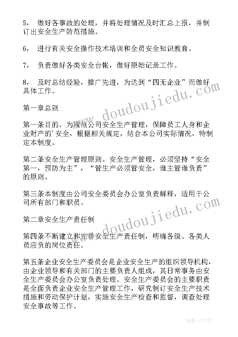 最新适用安全生产事故报告和调查处理条例(汇总5篇)