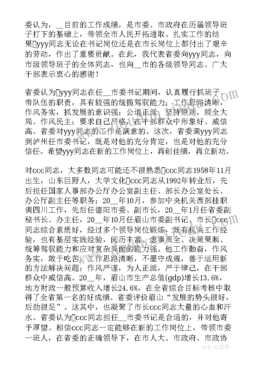 2023年河南省组织部副部长是谁 学习省委组织部李部长讲话的心得体会(通用5篇)