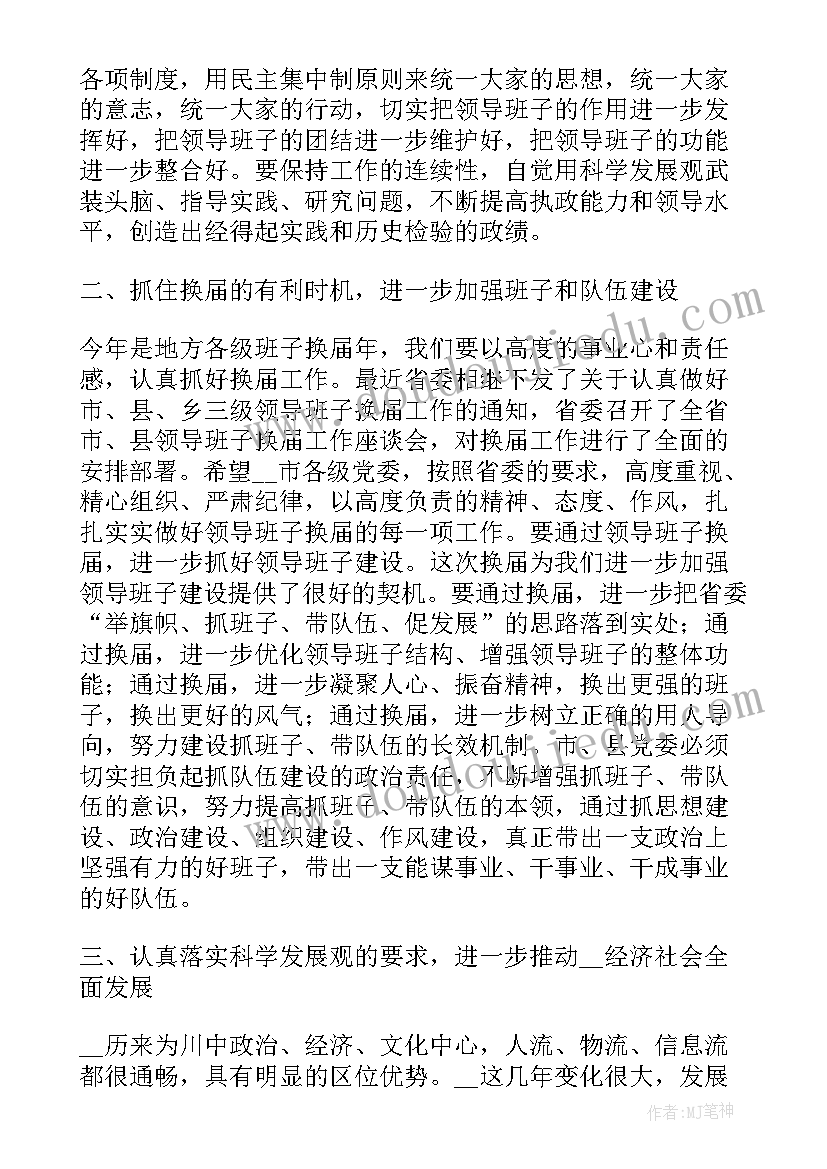 2023年河南省组织部副部长是谁 学习省委组织部李部长讲话的心得体会(通用5篇)