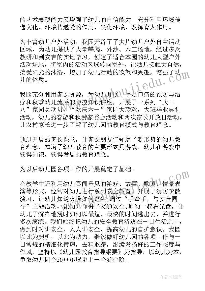 2023年幼儿园年检汇报材料 幼儿园亮点工作汇报材料(大全5篇)