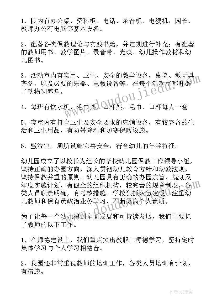 2023年幼儿园年检汇报材料 幼儿园亮点工作汇报材料(大全5篇)