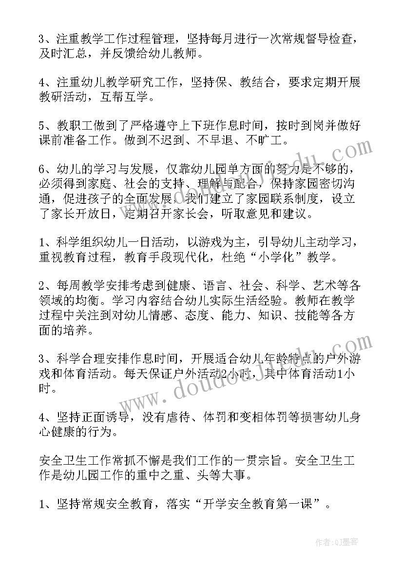 2023年幼儿园年检汇报材料 幼儿园亮点工作汇报材料(大全5篇)