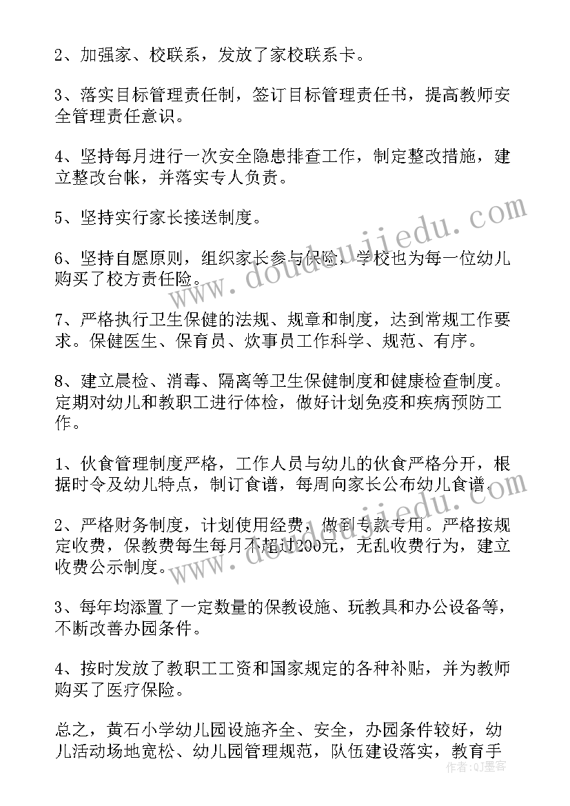 2023年幼儿园年检汇报材料 幼儿园亮点工作汇报材料(大全5篇)