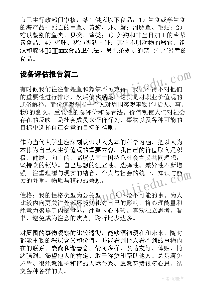 设备评估报告 医用设备质量评估报告(通用5篇)