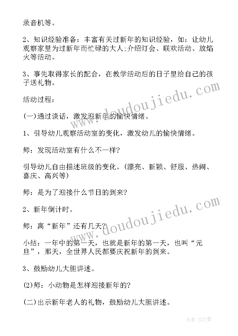 最新幼儿园老师庆生活动方案设计(模板5篇)