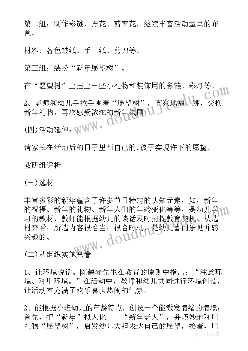 最新幼儿园老师庆生活动方案设计(模板5篇)