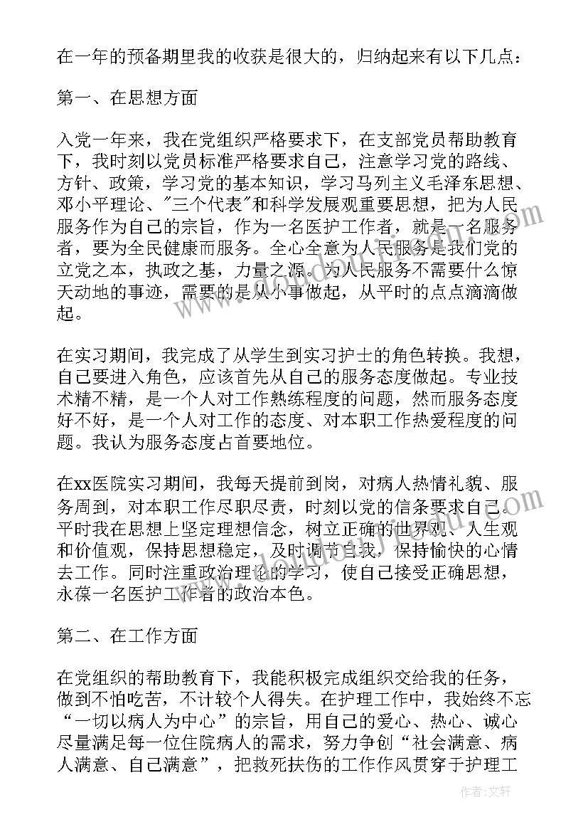 党员教师会议记录内容(实用9篇)